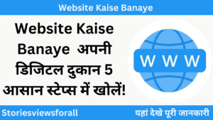 Website Kaise Banaye