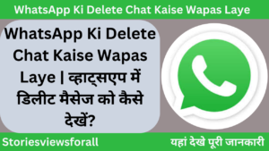 WhatsApp Ki Delete Chat Kaise Wapas Laye