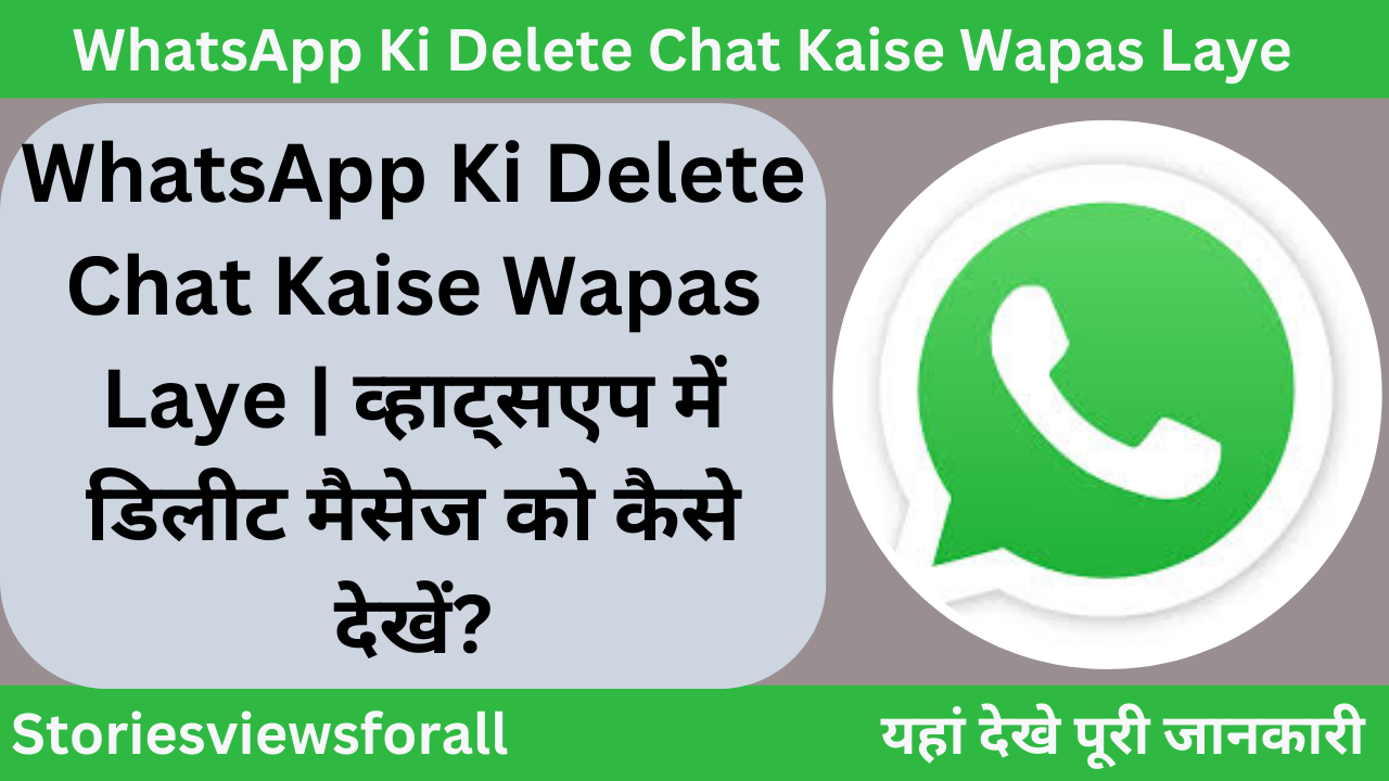 WhatsApp Ki Delete Chat Kaise Wapas Laye