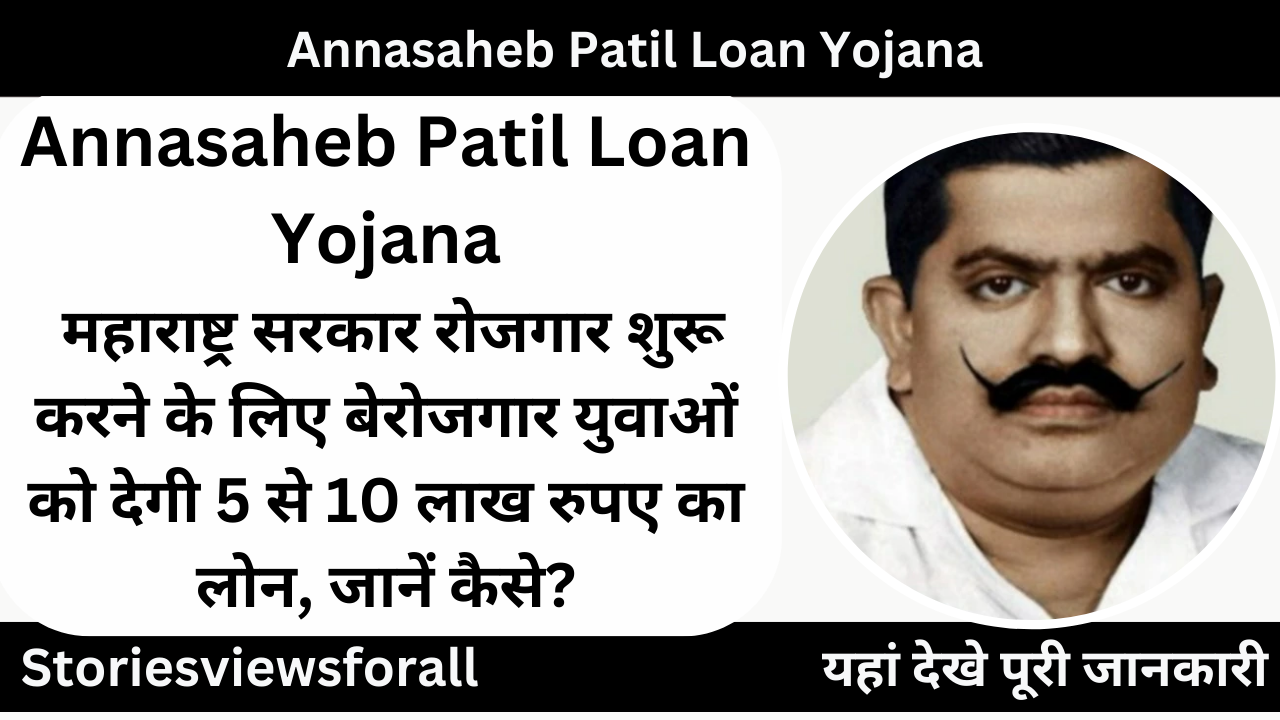 Annasaheb Patil Loan Yojana