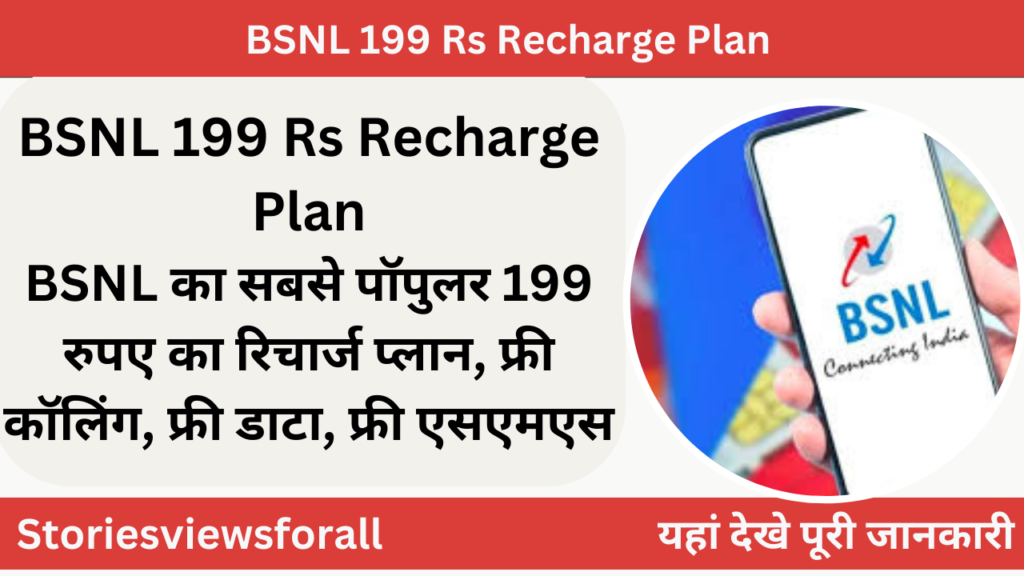 BSNL 199 Rs Recharge Plan