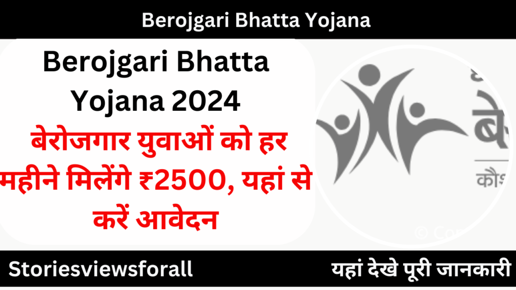 Berojgari Bhatta Yojana