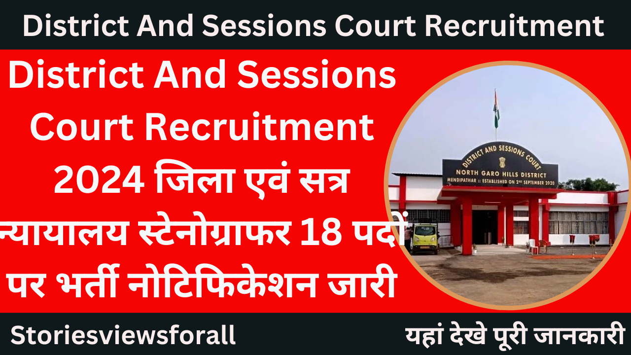 District And Sessions Court Recruitment