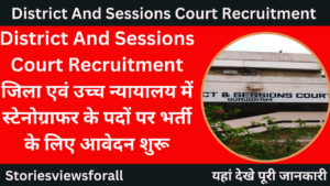 District And Sessions Court Recruitment