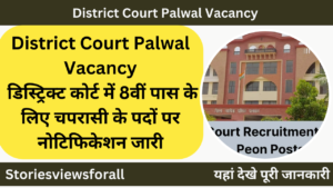 District Court Palwal Vacancy