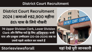 District Court Recruitment