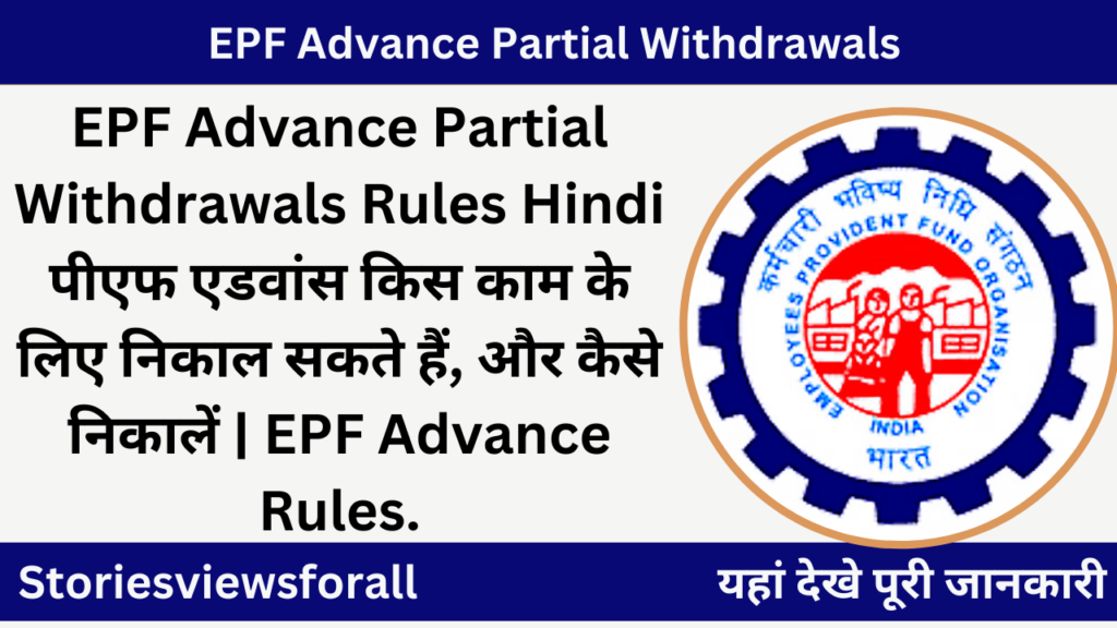 EPF Advance Partial Withdrawals Rules