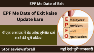 EPF Me Date of Exit