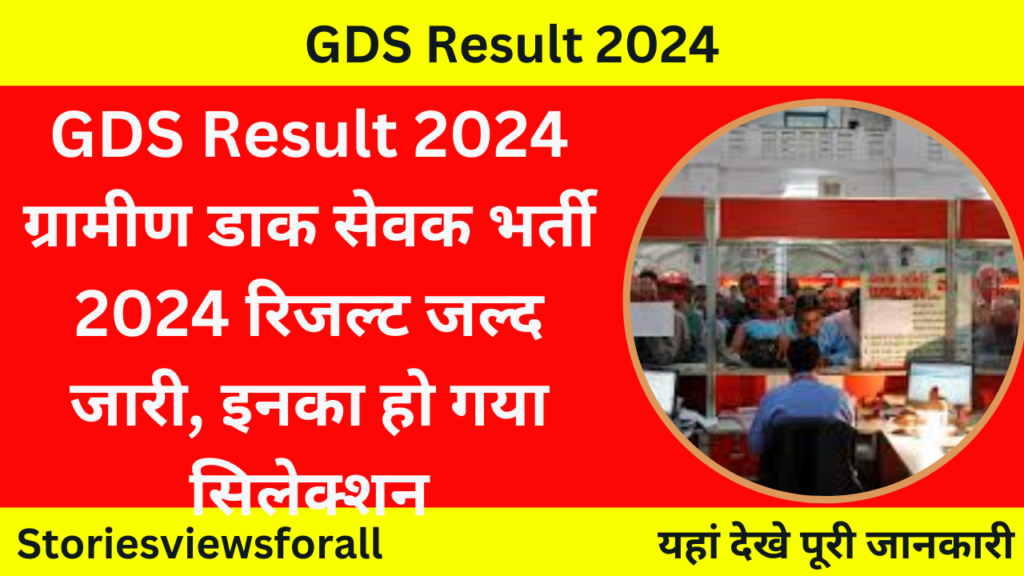 GDS Result 2024