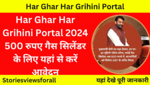 Har Ghar Har Grihini Portal