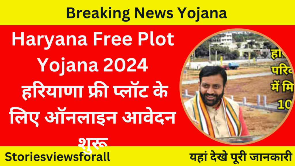 Haryana Free Plot Yojana 2024