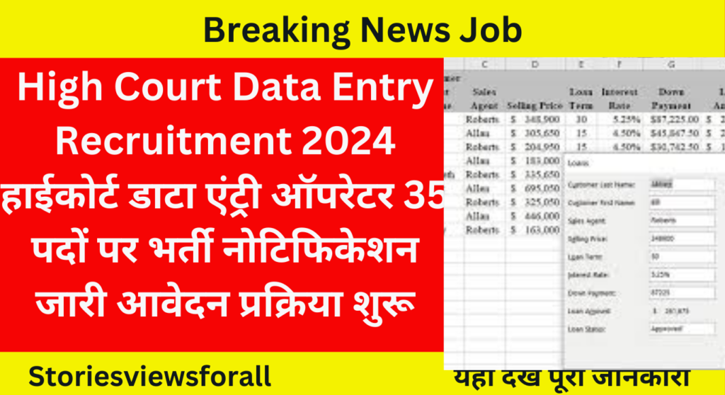 High Court Data Entry Recruitment 2024 