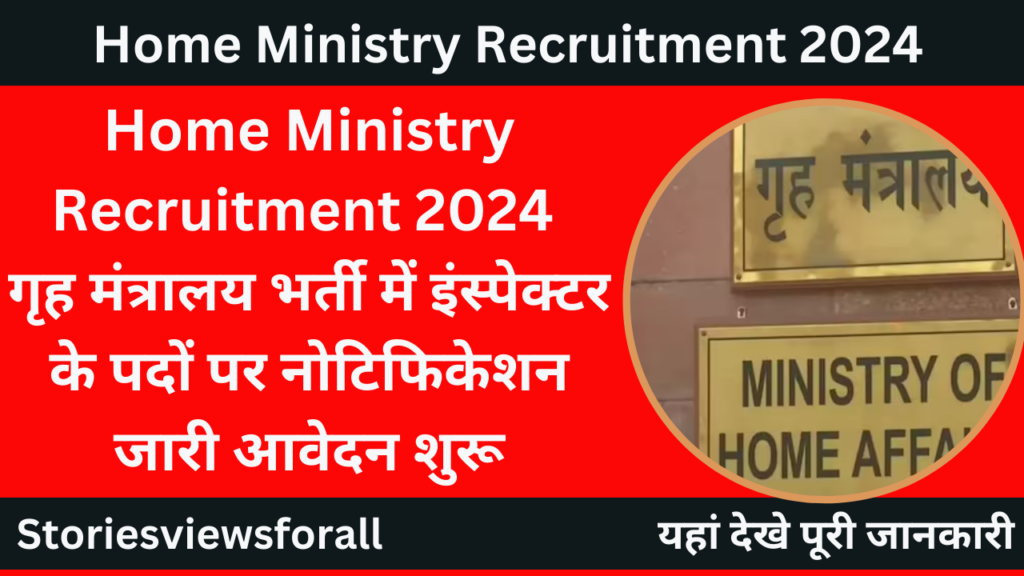 Home Ministry Recruitment 2024