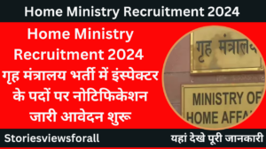 Home Ministry Recruitment 2024