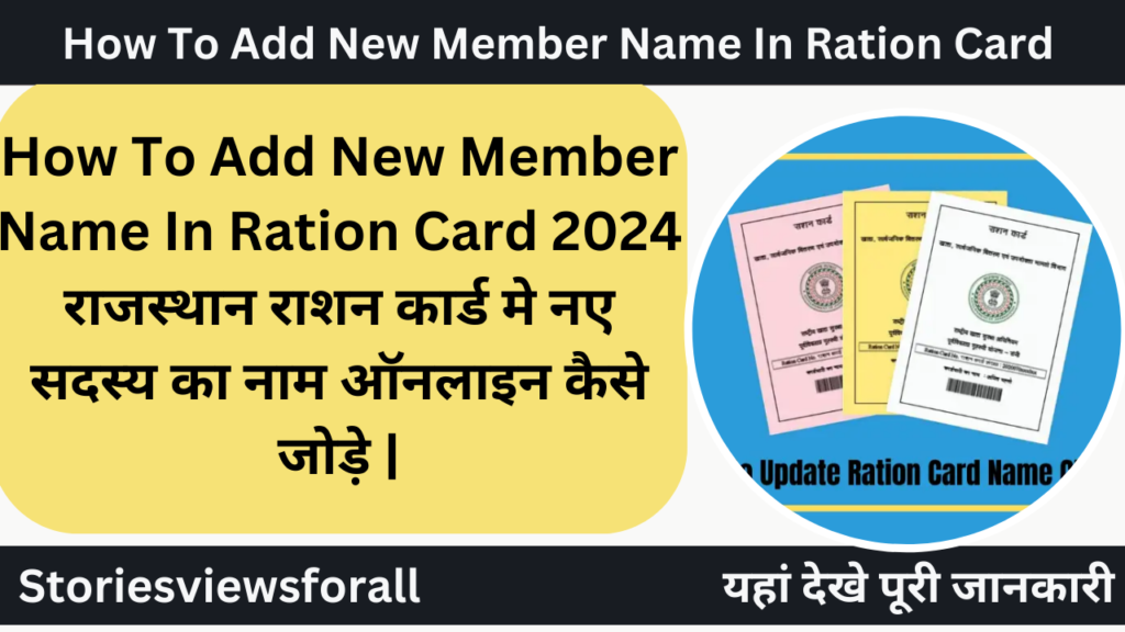 How To Add New Member Name In Ration Card