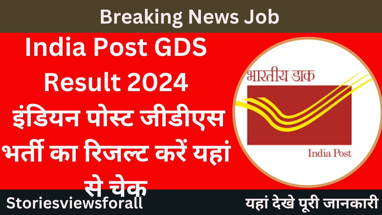 India Post GDS Result 2024