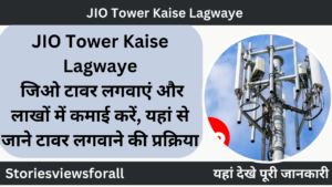 JIO Tower Kaise Lagwaye