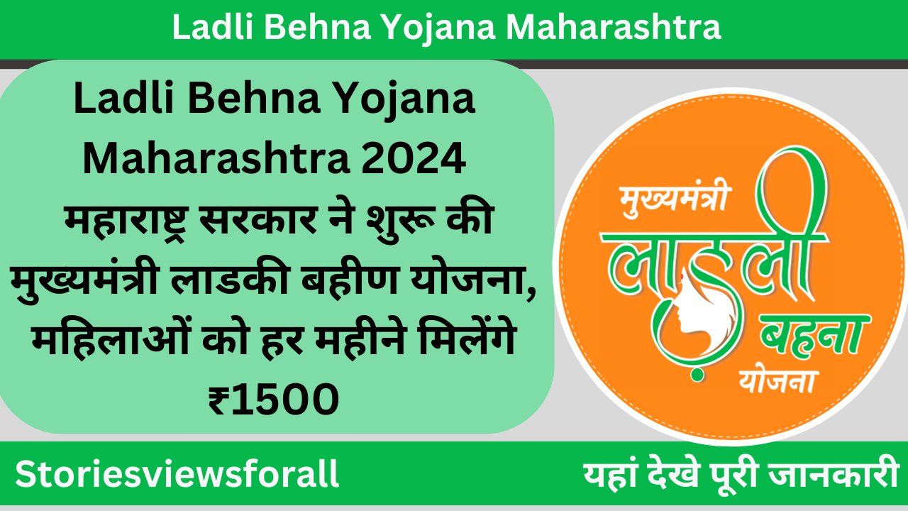 Ladli Behna Yojana Maharashtra