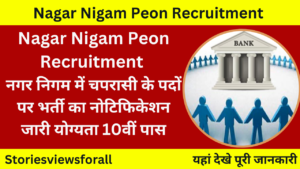 Nagar Nigam Peon Recruitment