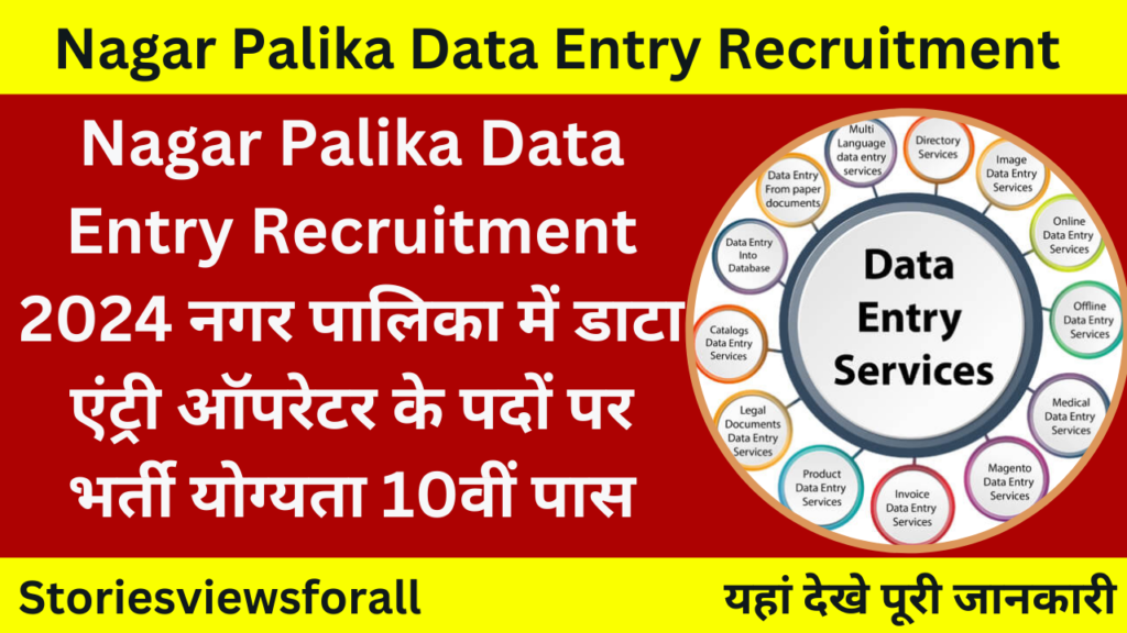 Nagar Palika Data Entry Recruitment 