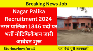 Nagar Palika Recruitment 2024