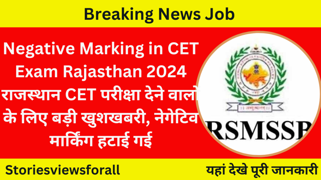 Negative Marking in CET Exam Rajasthan 2024