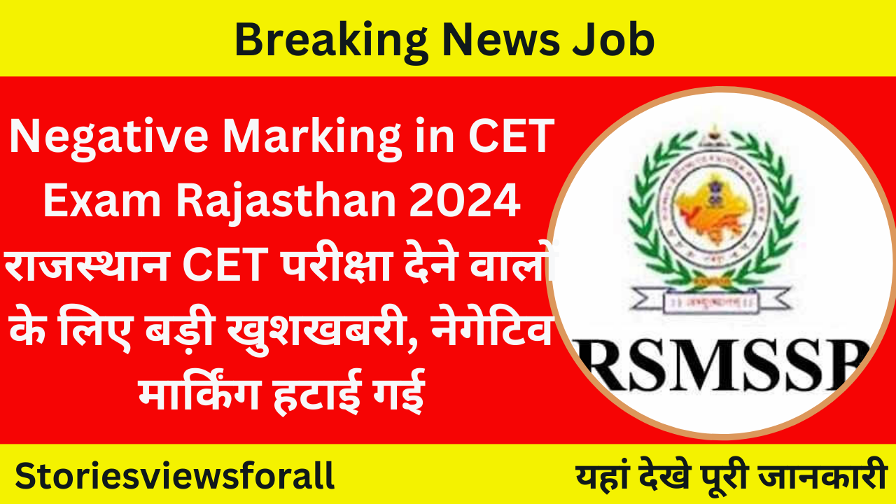 Negative Marking in CET Exam Rajasthan 2024