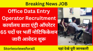 Office Data Entry Operator Recruitment