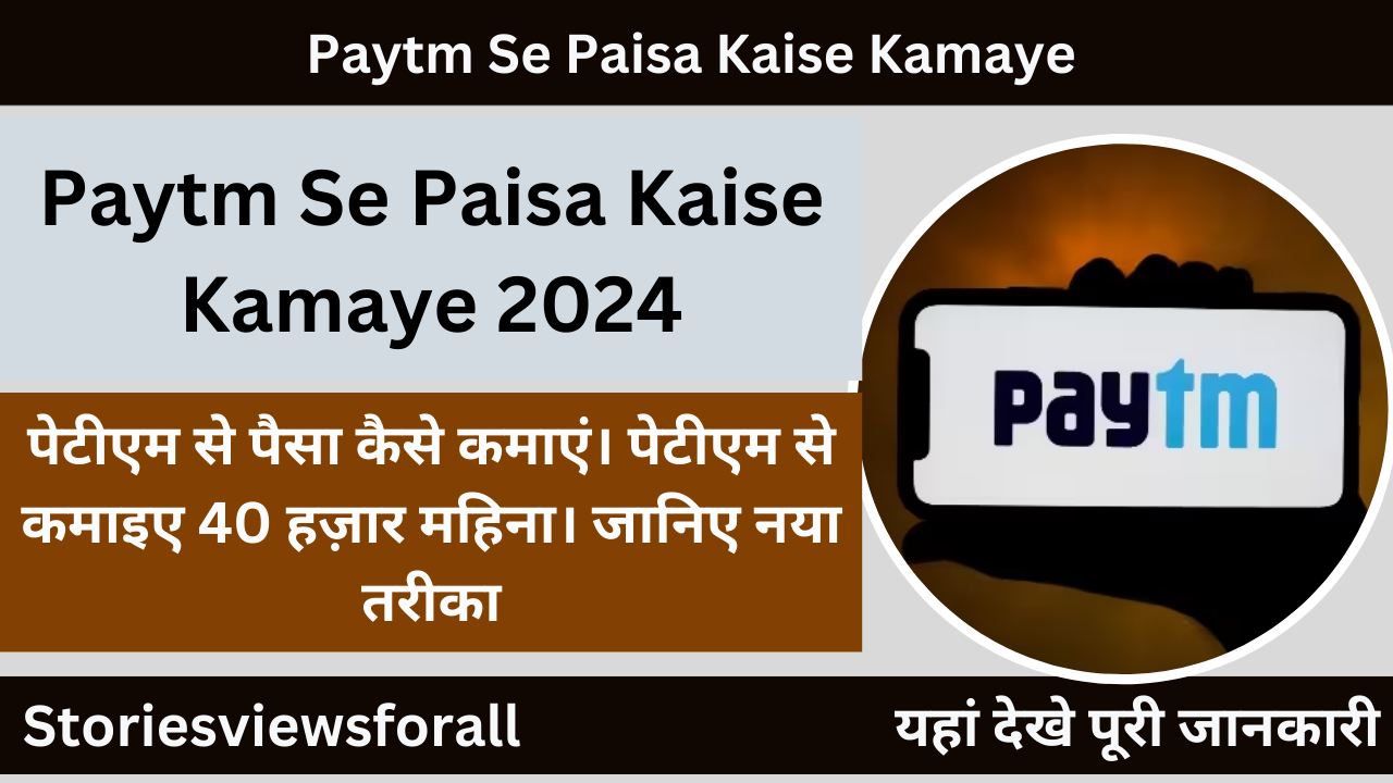 Paytm Se Paisa Kaise Kamaye