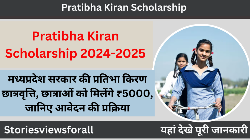 Pratibha Kiran Scholarship