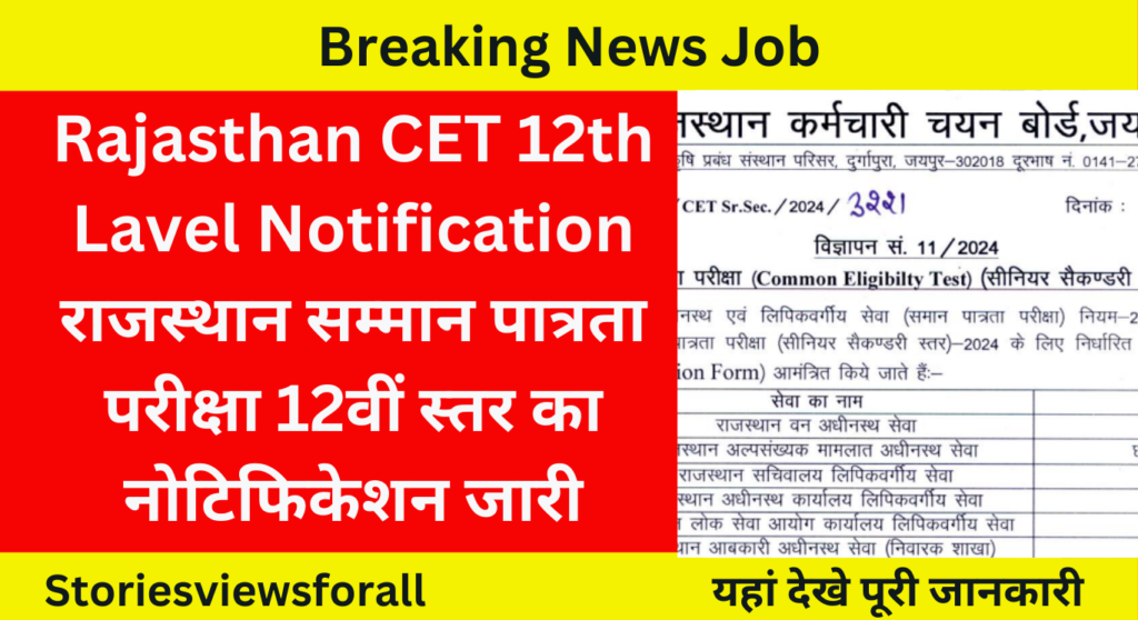 Rajasthan CET 12th Lavel Notification 