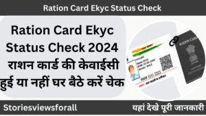 Ration Card Ekyc Status Check