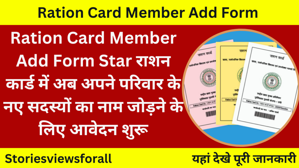 Ration Card Member Add Form 