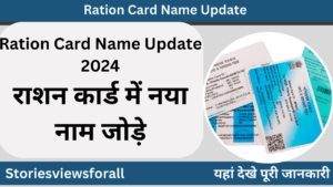 Ration Card Name Update 2024