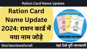 Ration Card Name Update