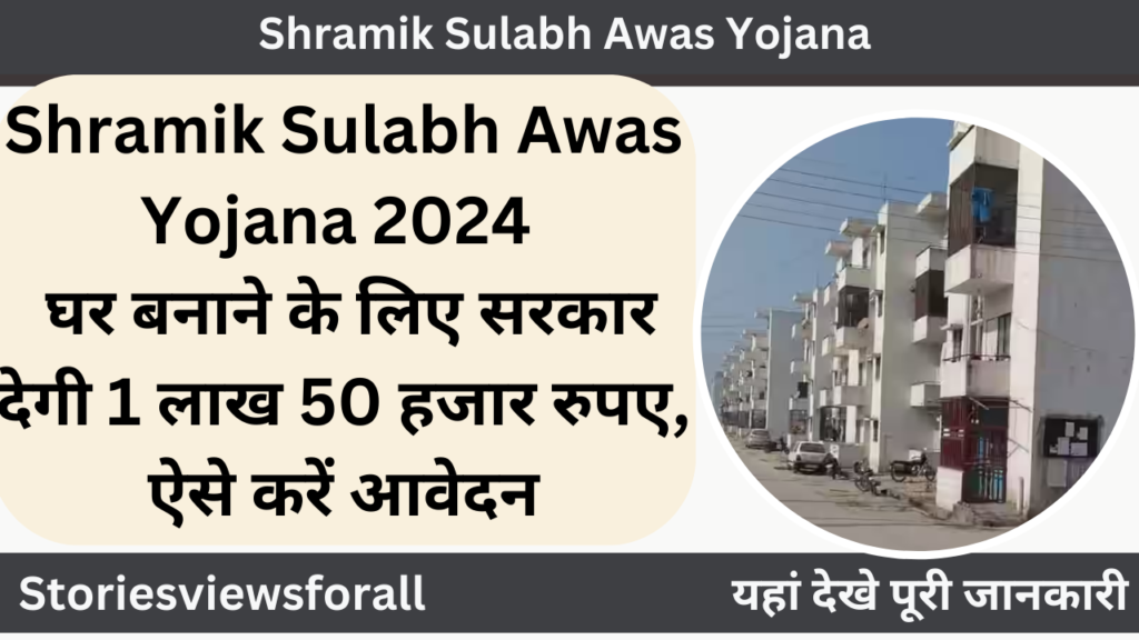 Shramik Sulabh Awas Yojana