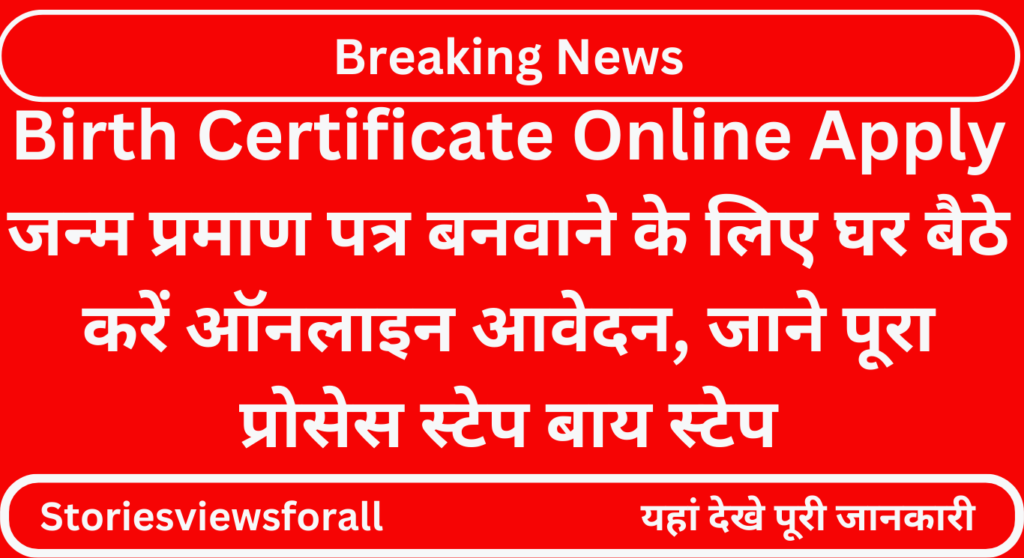 Birth Certificate Online Apply