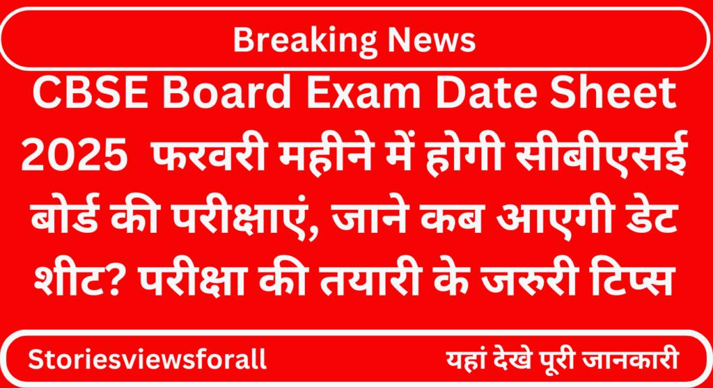 CBSE Board Exam Date Sheet 2025