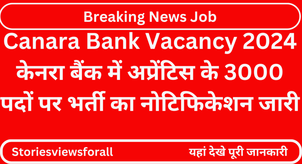 Canara Bank Vacancy 2024