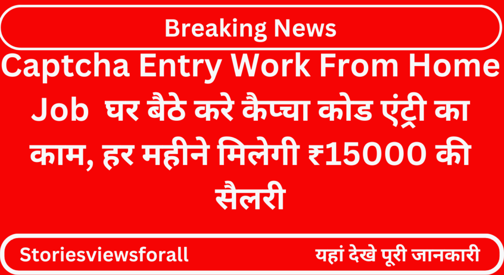 Captcha Entry Work From Home Job