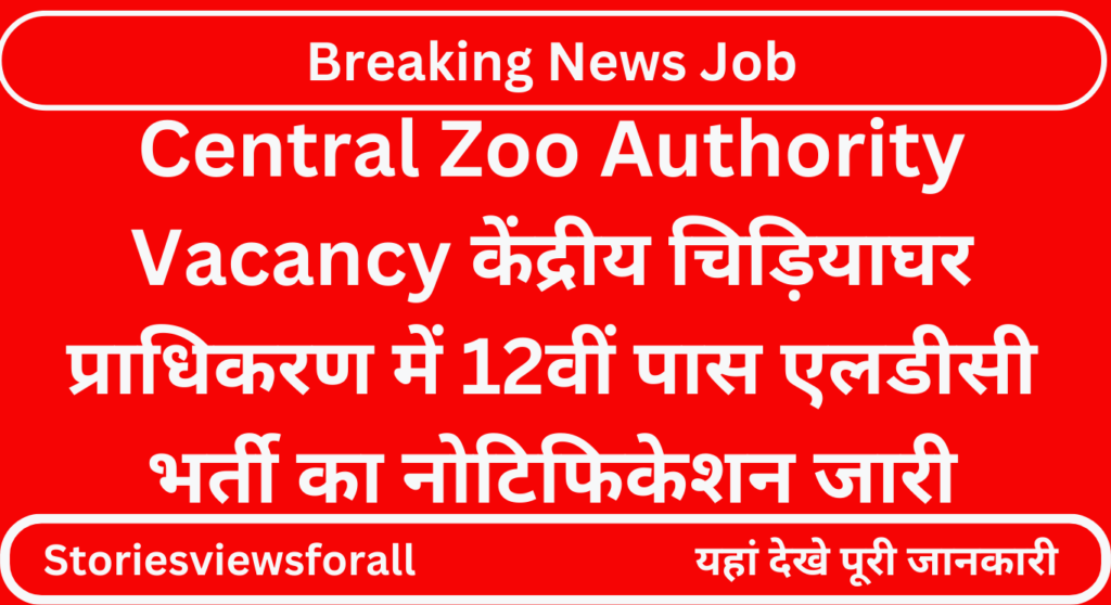 Central Zoo Authority Vacancy