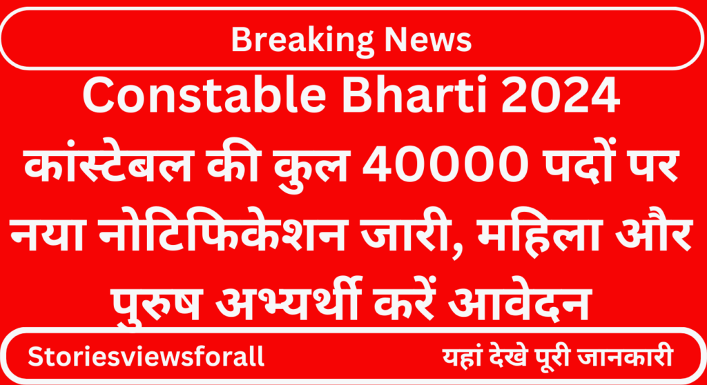 Constable Bharti 2024