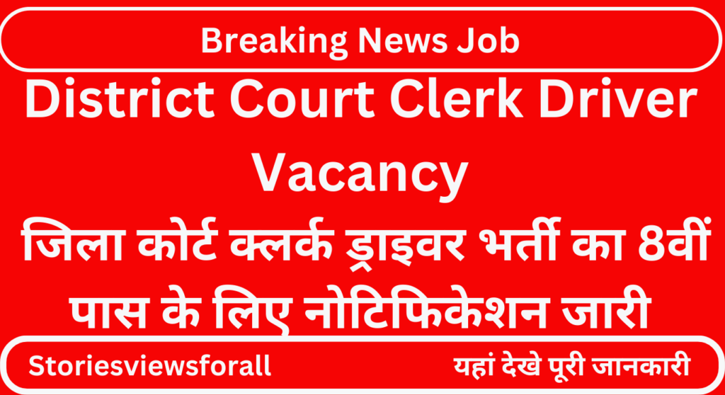 District Court Clerk Driver Vacancy