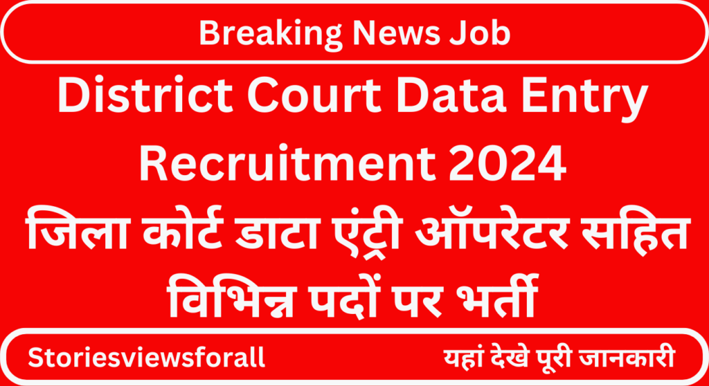 District Court Data Entry Recruitment 2024