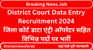 District Court Data Entry Recruitment 2024