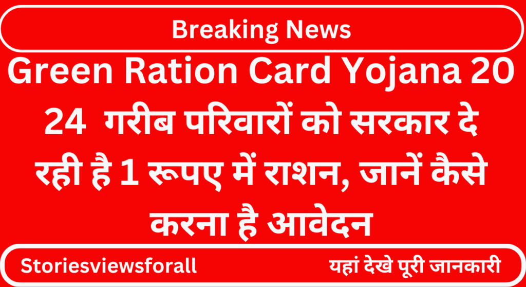 Green Ration Card Yojana 2024 