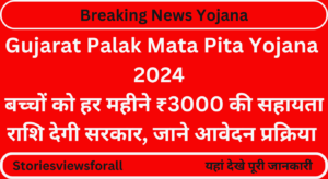 Gujarat Palak Mata Pita Yojana 2024