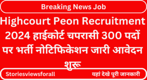 Highcourt Peon Recruitment 2024