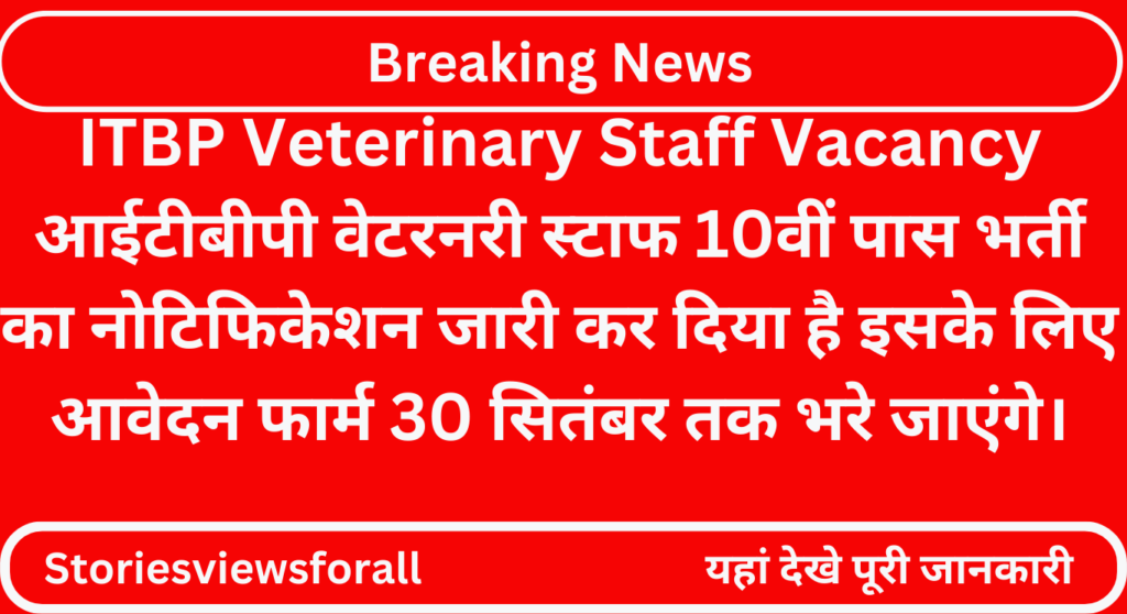 ITBP Veterinary Staff Vacancy