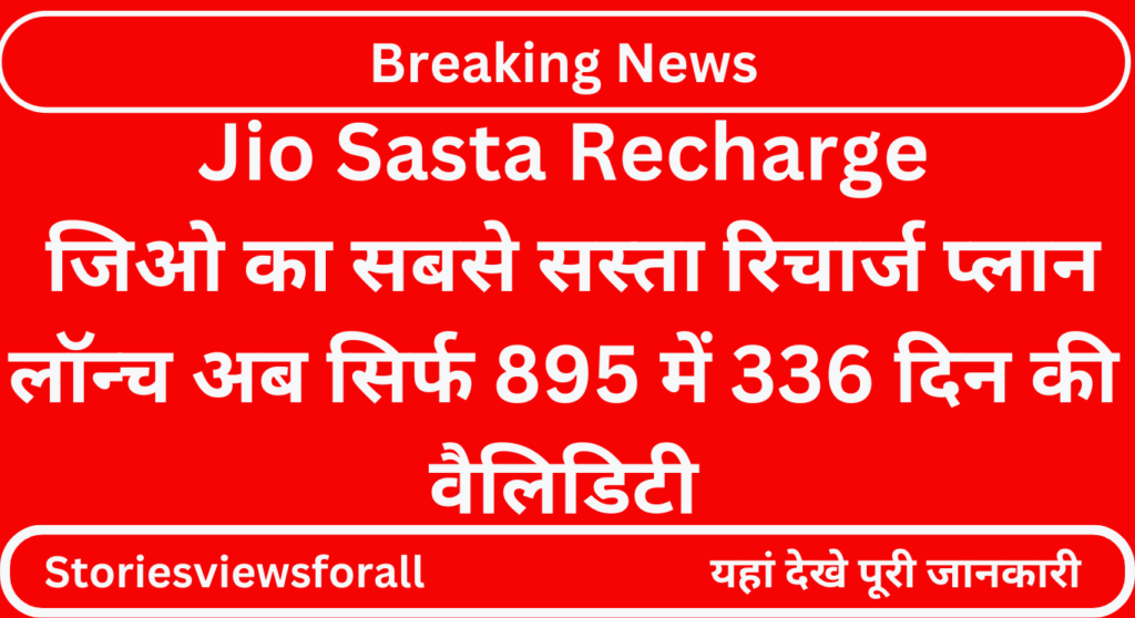 Jio Sasta Recharge